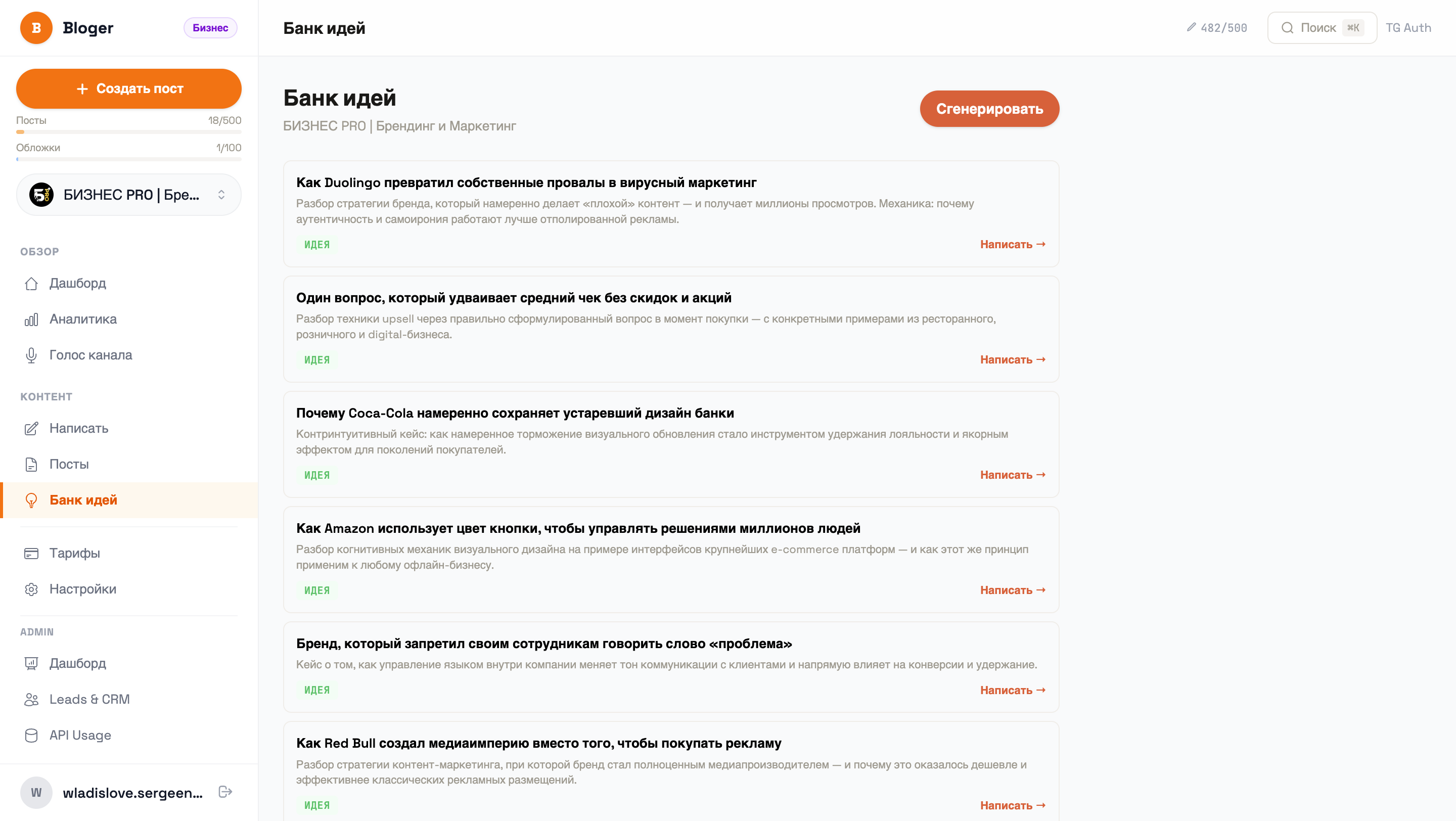 ИИ генерация идей для постов в Telegram-канале