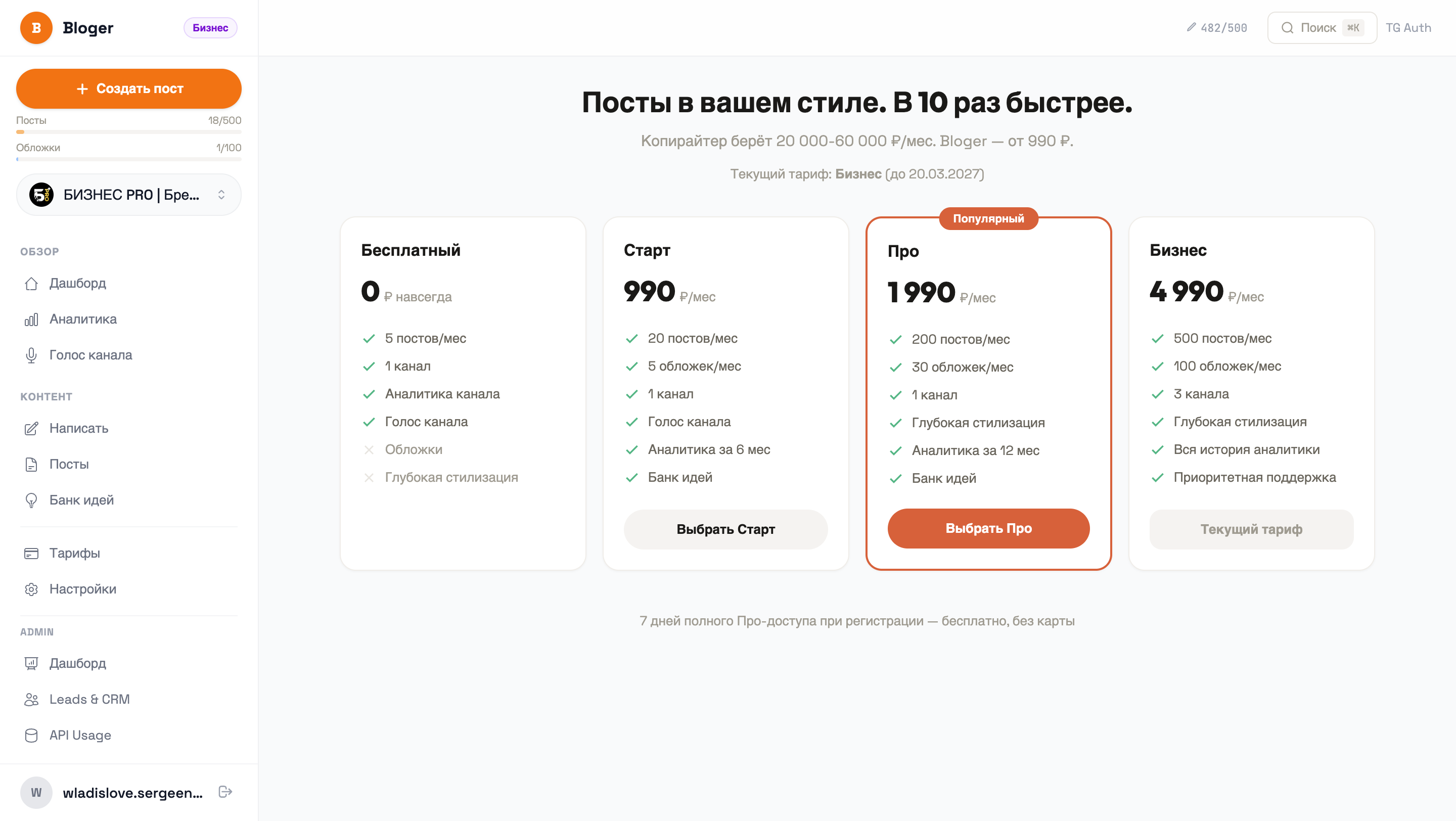 Bloger — pricing